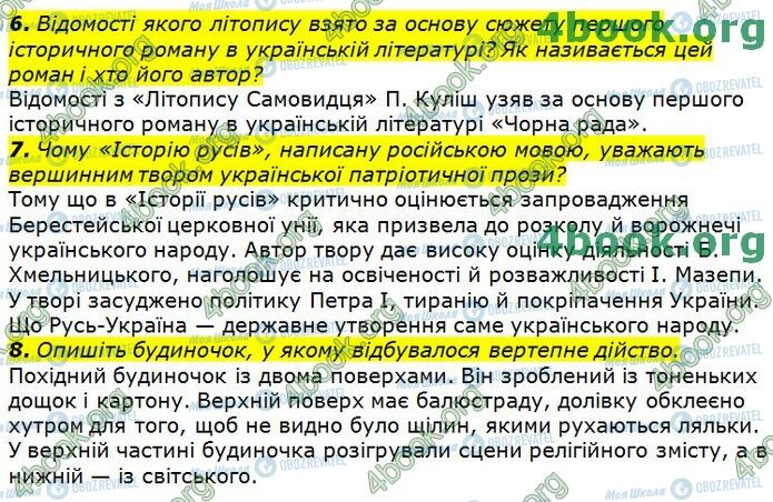 ГДЗ Українська література 9 клас сторінка Стр.63 (6-8)